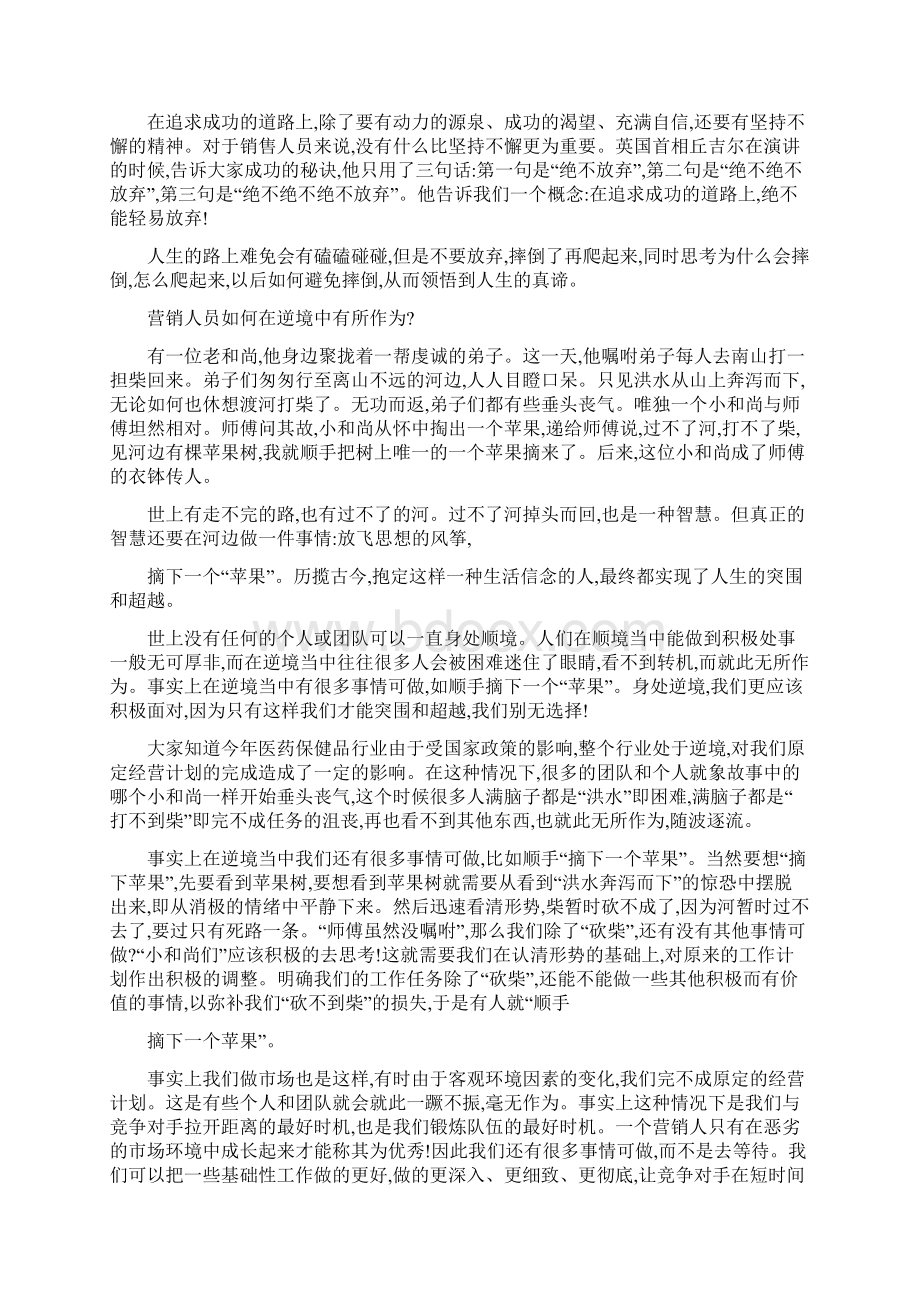 顶尖销售人员必备的四种态度Word文件下载.docx_第2页