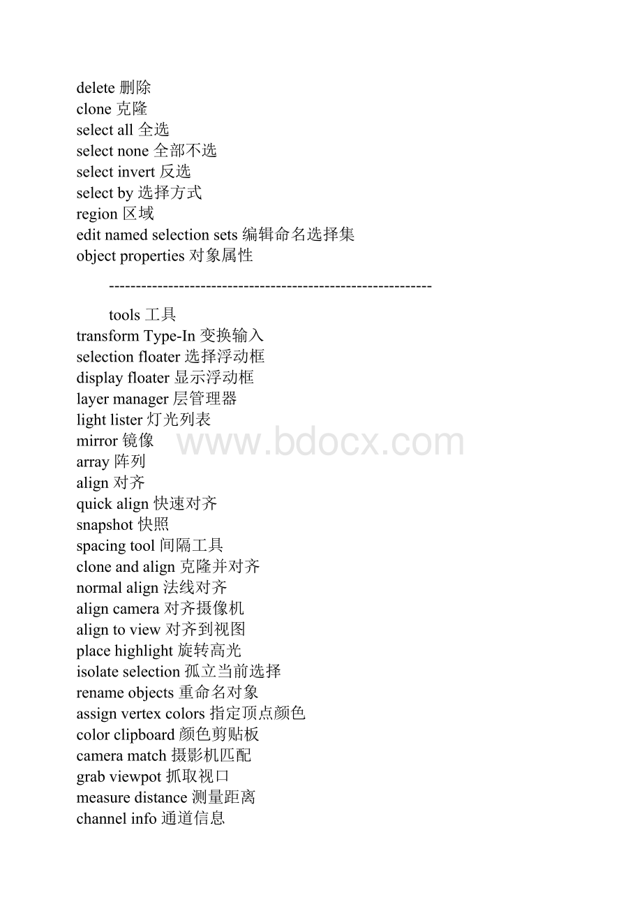 3DS MAX中英文对照表和快捷键.docx_第2页
