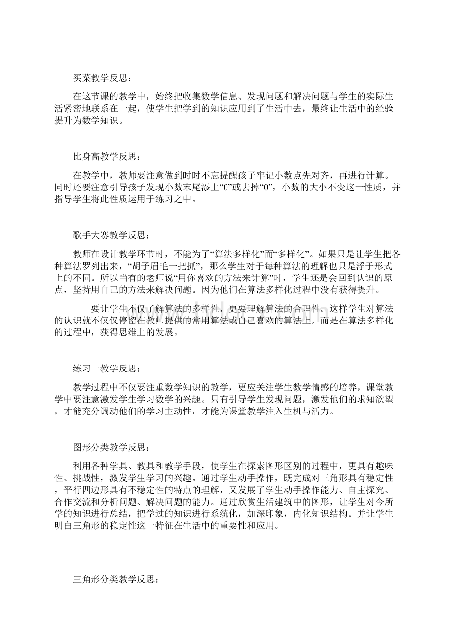 北师版小学数学四年级下册全册教学反思Word文档下载推荐.docx_第2页