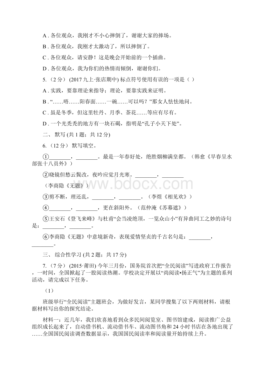 苏教版学年八年级下学期期末考试语文试题 A卷.docx_第2页