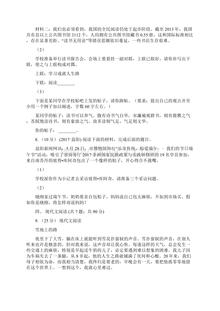 苏教版学年八年级下学期期末考试语文试题 A卷.docx_第3页