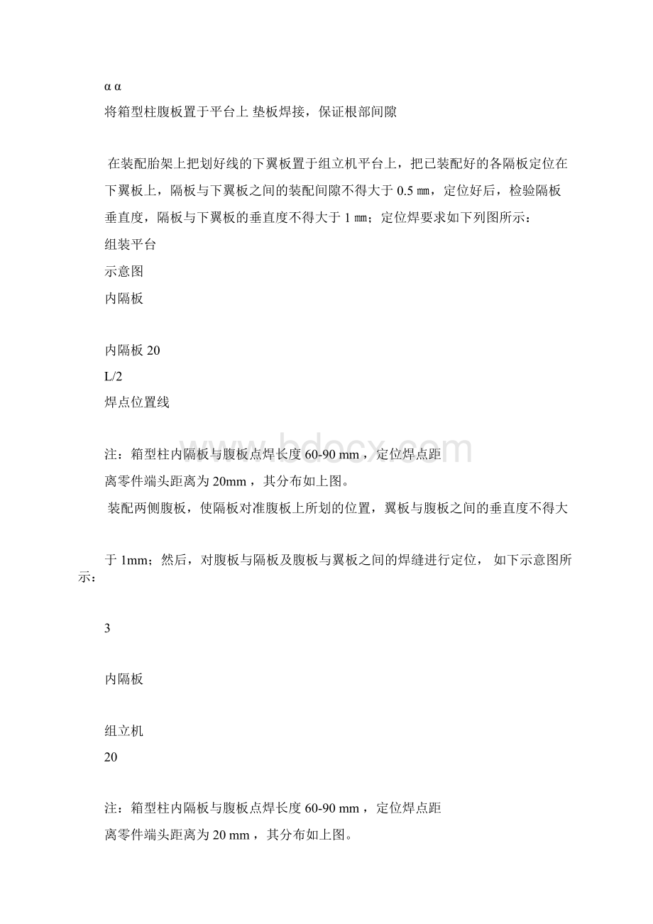 箱型柱的组装标准.docx_第3页