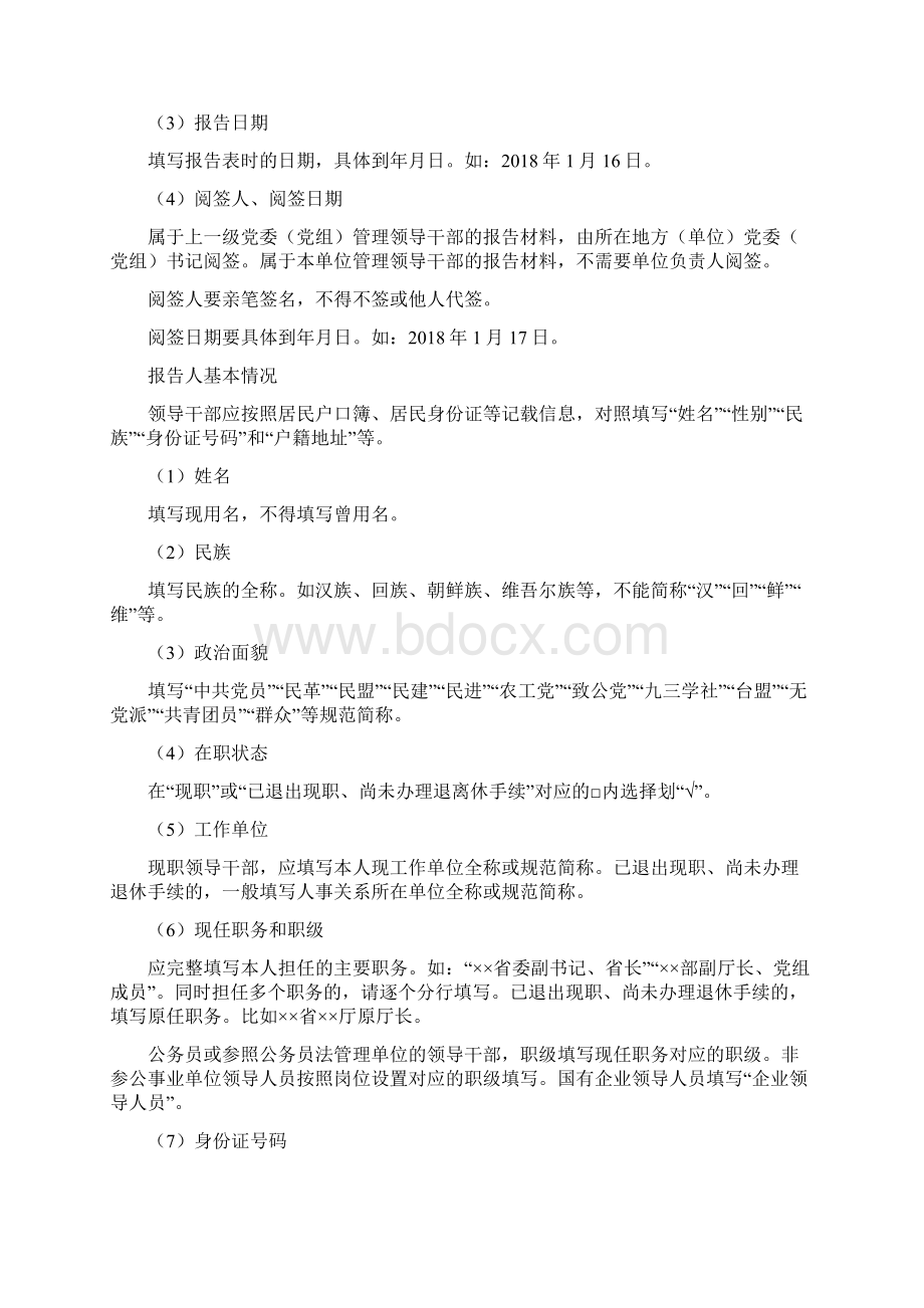 领导干部个人有关事项填报指南版文件精选doc文档格式.docx_第2页