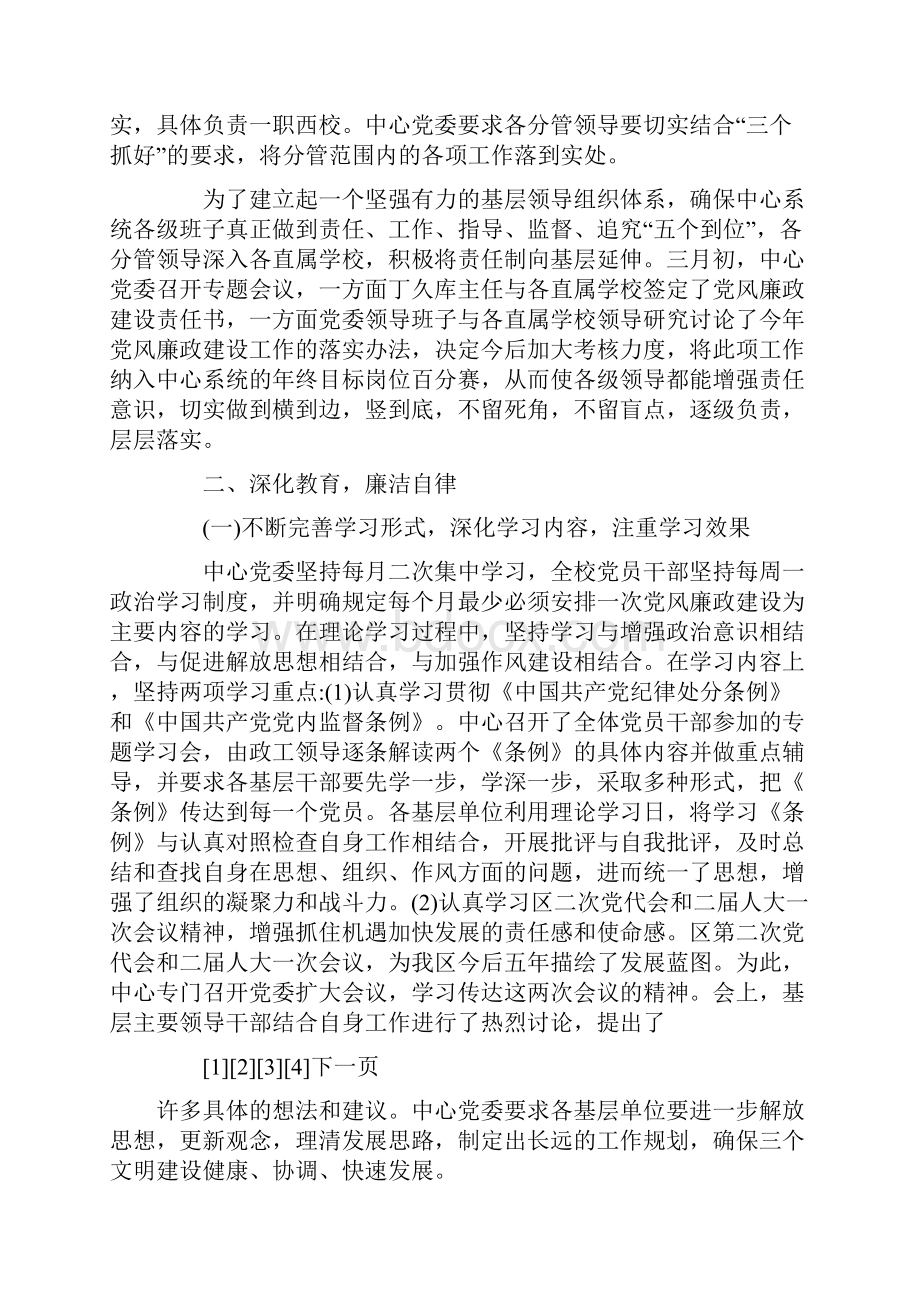 八一建军节党风廉政建设的自查报告.docx_第2页