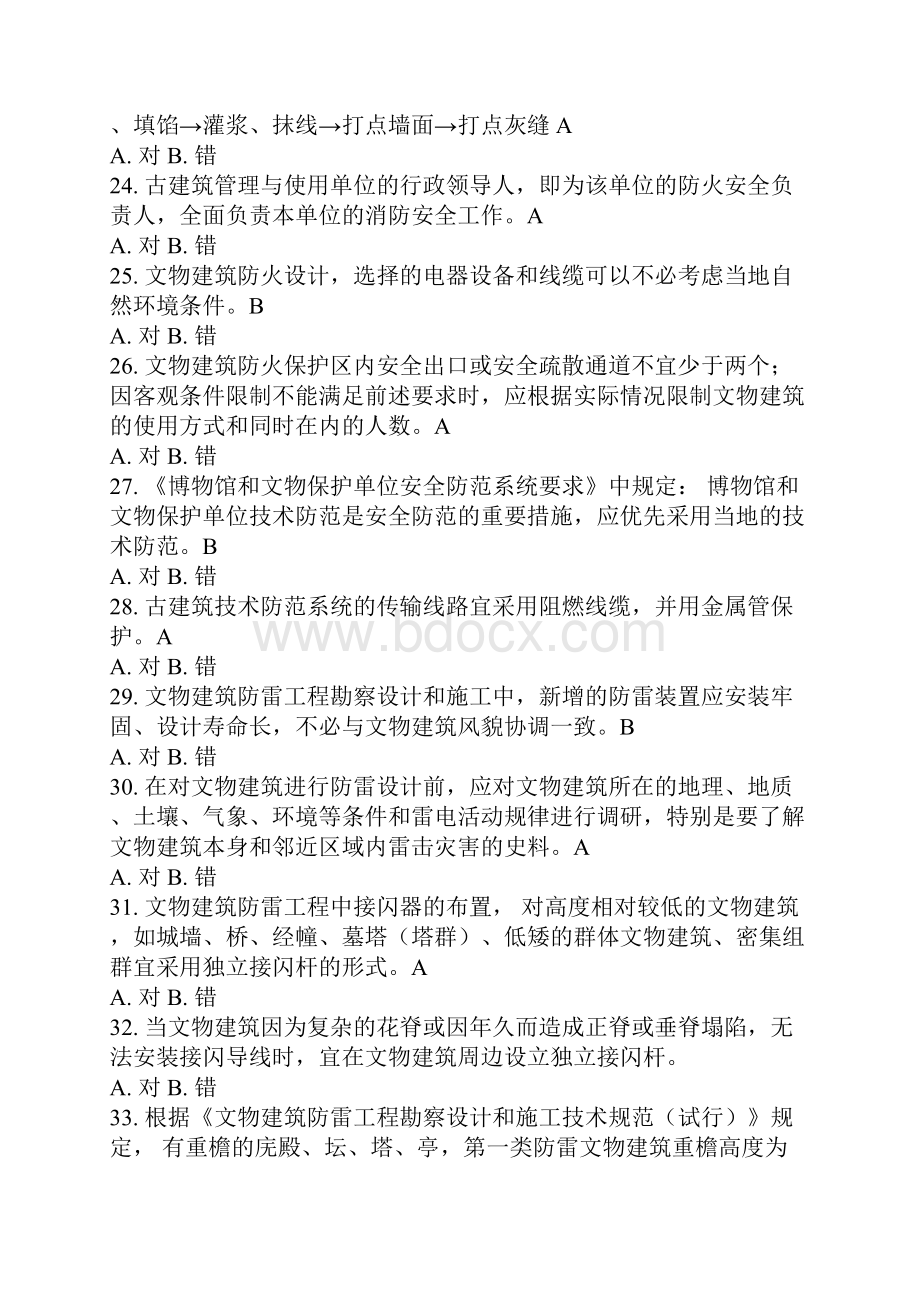 文物保护工程专业人员资质考核复习指南古建筑.docx_第3页