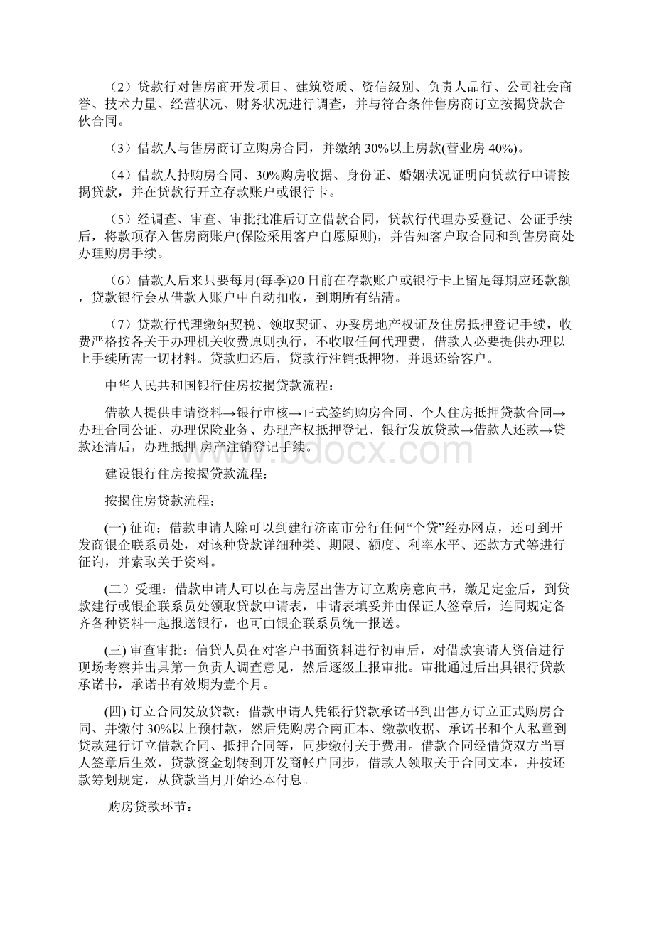 住房按揭贷款综合流程.docx_第3页