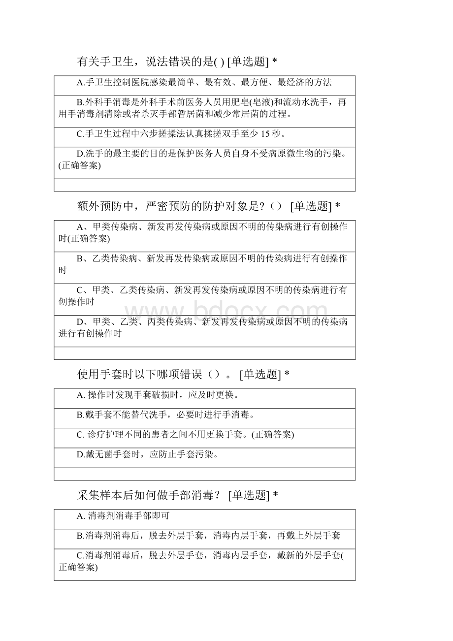 人民医院预检分诊发热门诊采样点新冠肺炎培训考.docx_第3页