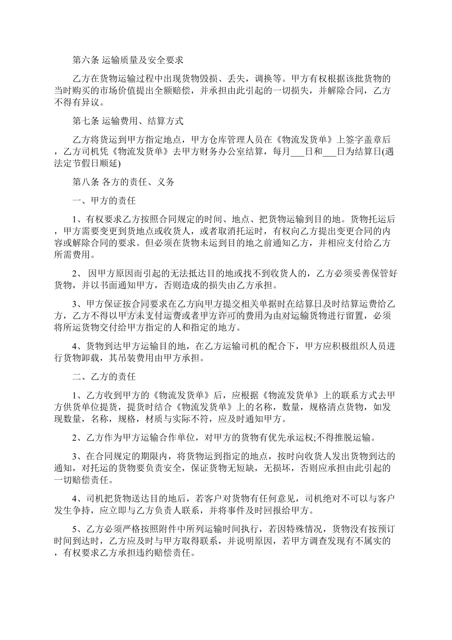 物流运输合同模板简易版文档格式.docx_第2页