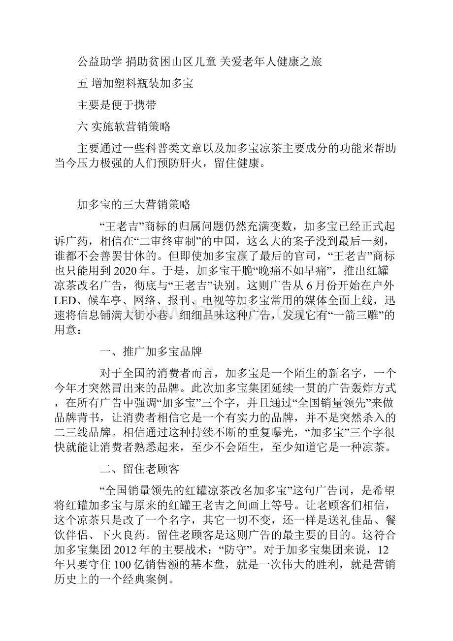 XX品牌凉茶市场营销策略分析Word文档下载推荐.docx_第3页