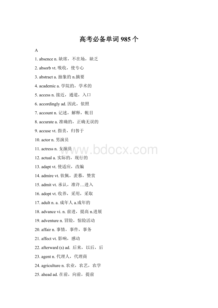 高考必备单词985个.docx_第1页