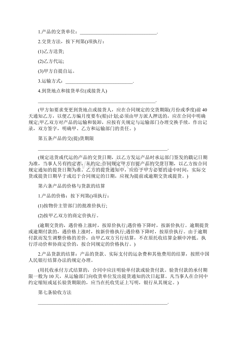 最新购销合同模板三篇文档格式.docx_第2页