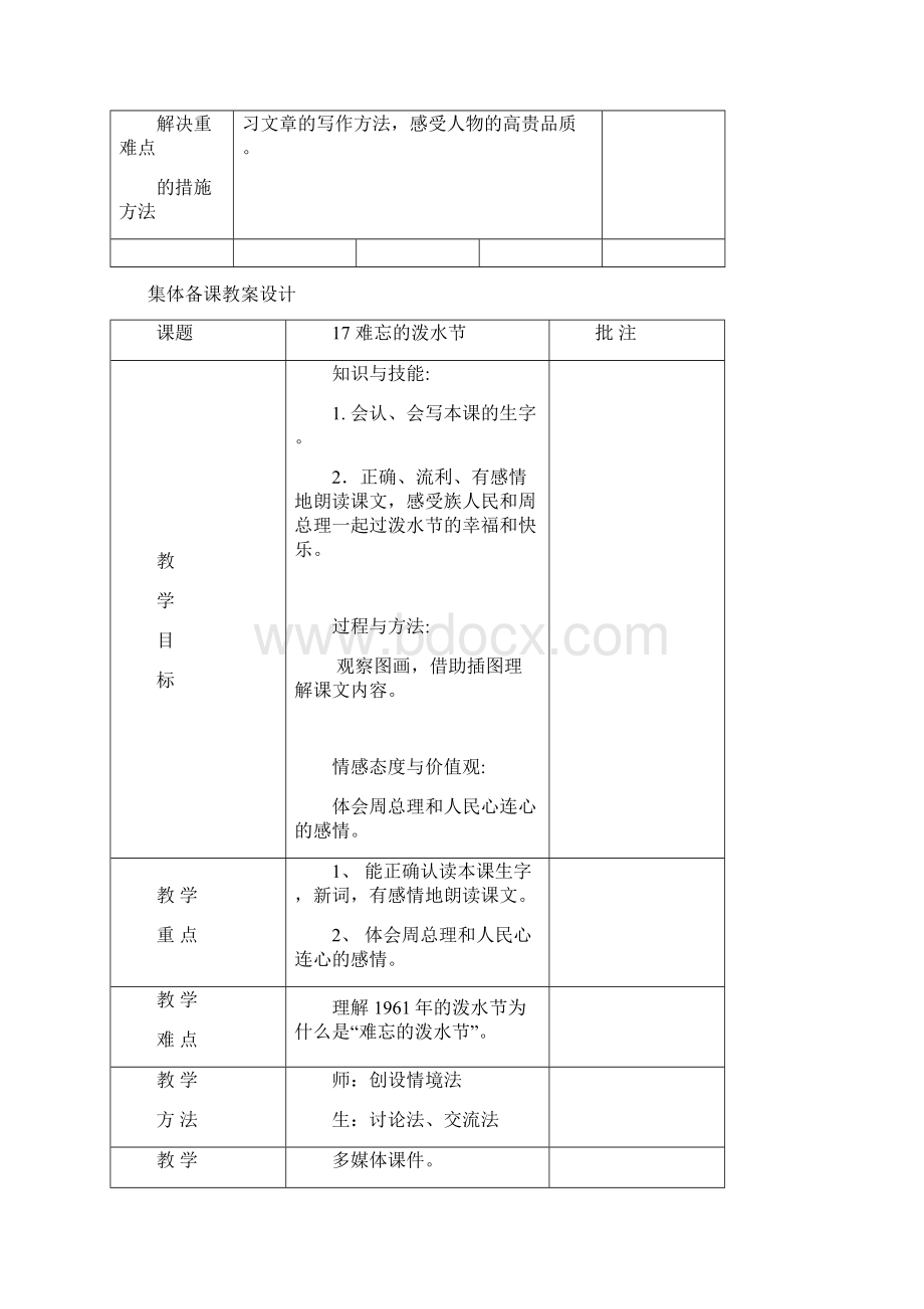 部编人教版小学二年级语文上册17难忘的泼水节.docx_第2页