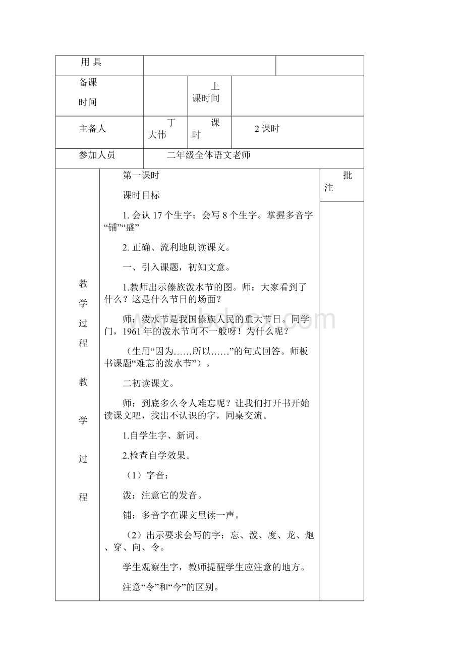 部编人教版小学二年级语文上册17难忘的泼水节.docx_第3页