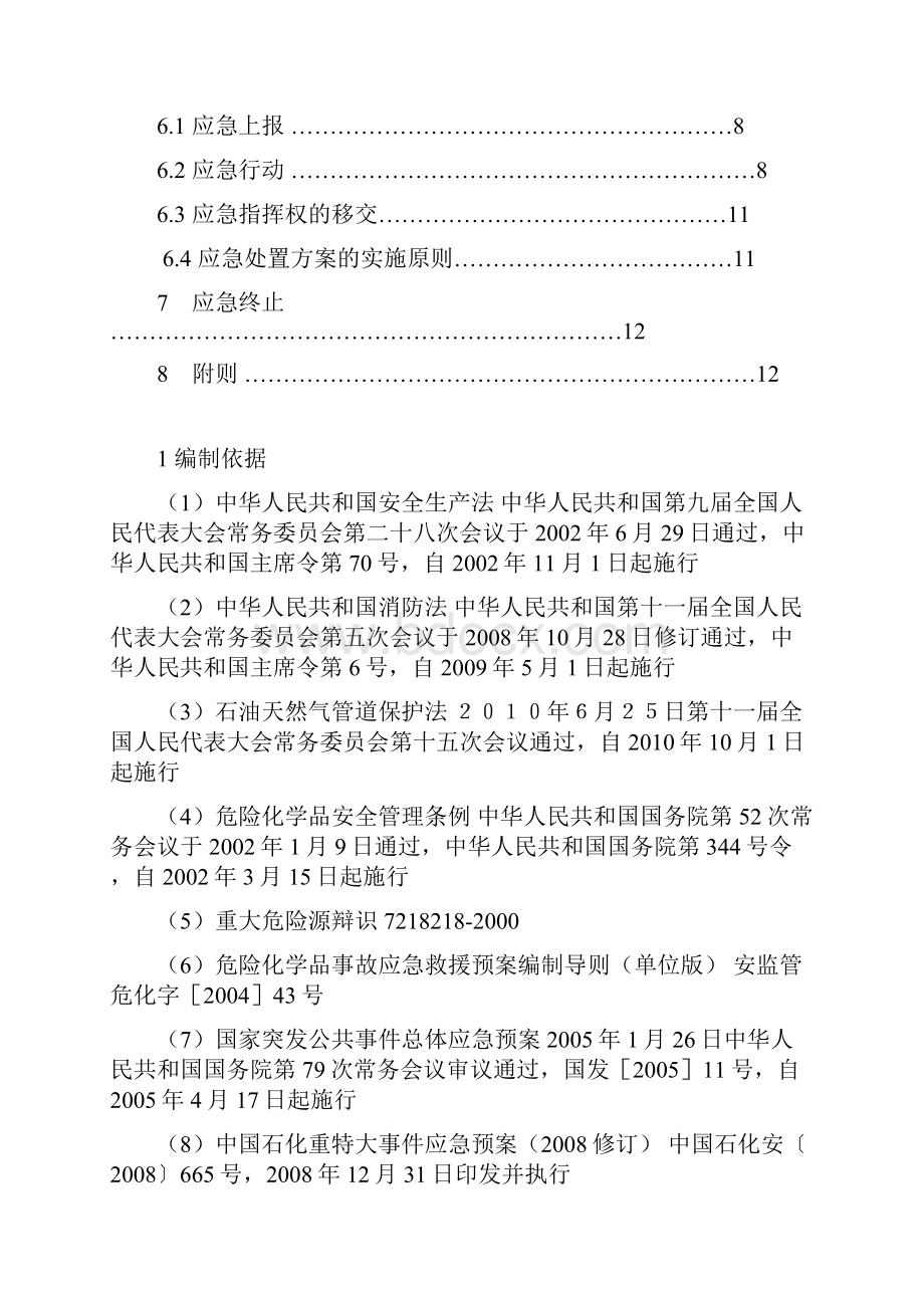 输油管道泄漏应急预案Word文档格式.docx_第2页