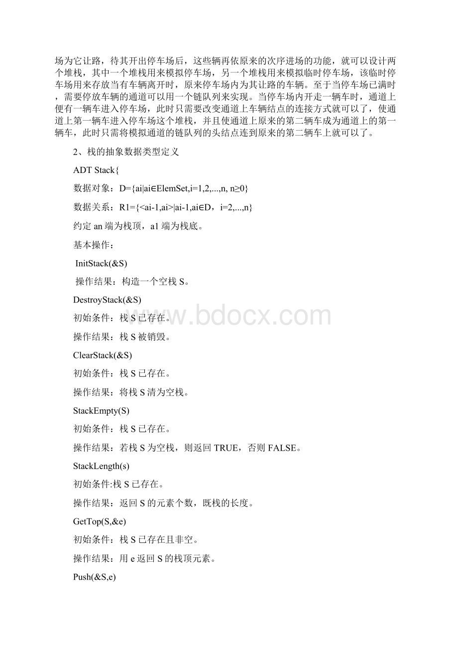 停车场管理系统Word格式文档下载.docx_第2页