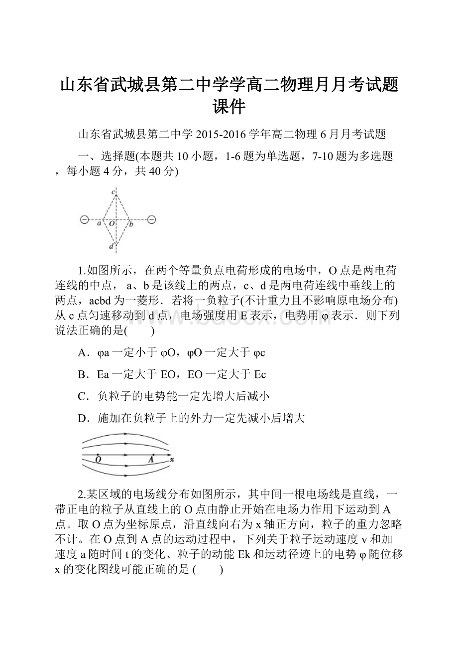 山东省武城县第二中学学高二物理月月考试题课件Word格式文档下载.docx_第1页