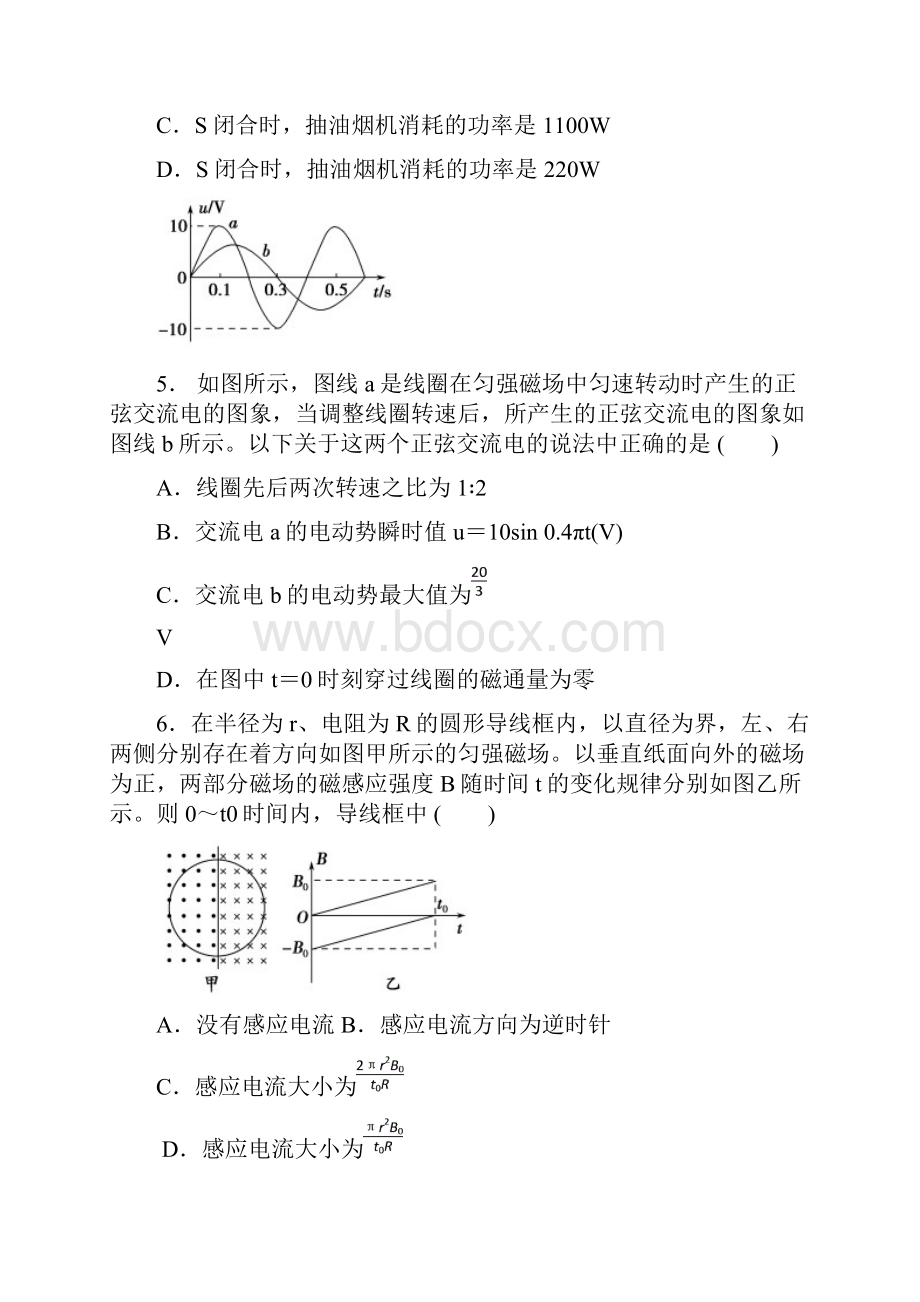 山东省武城县第二中学学高二物理月月考试题课件Word格式文档下载.docx_第3页