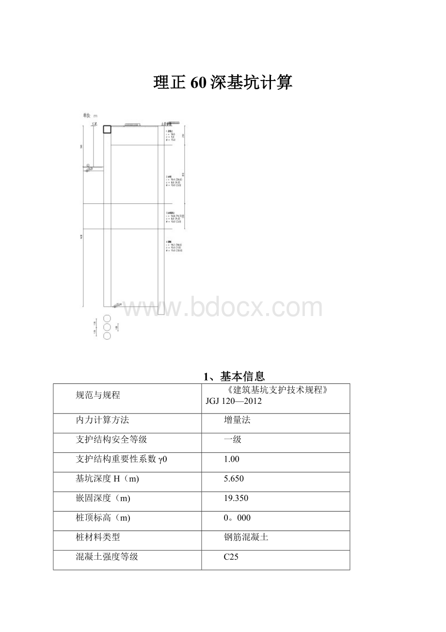 理正60深基坑计算.docx