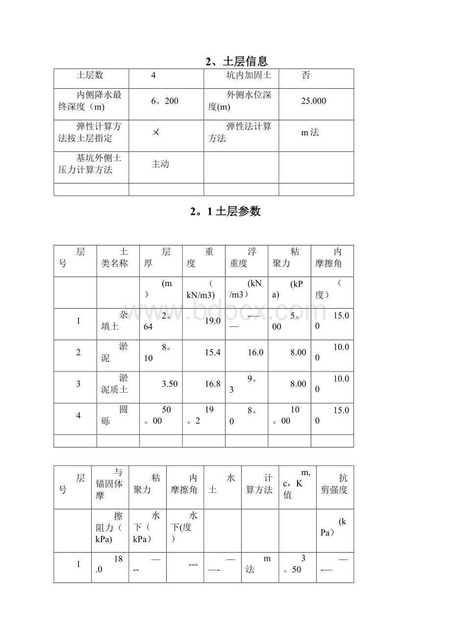 理正60深基坑计算.docx_第3页