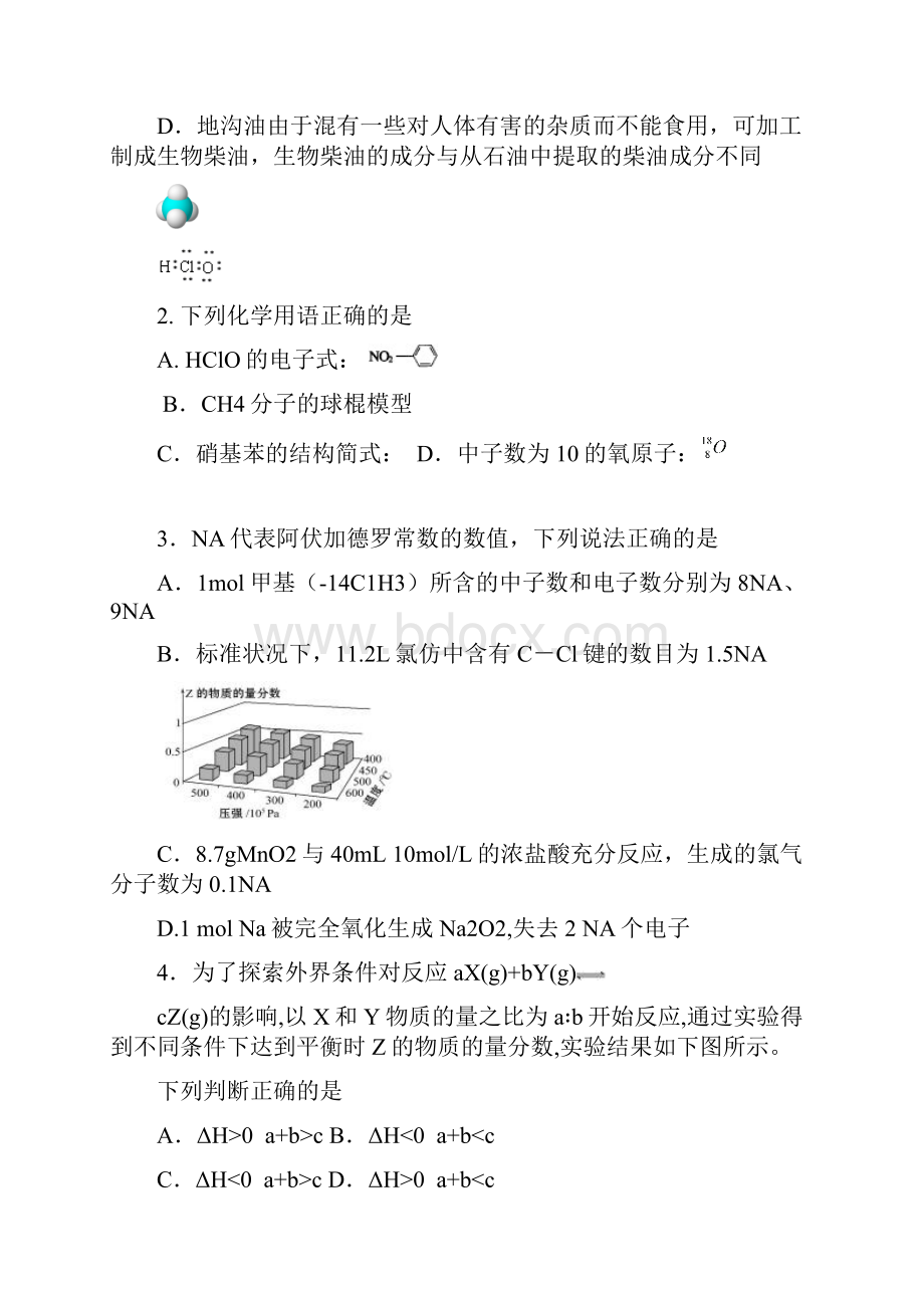 浙江省杭州地区7校届高三上学期期末模拟联考化学试题.docx_第2页