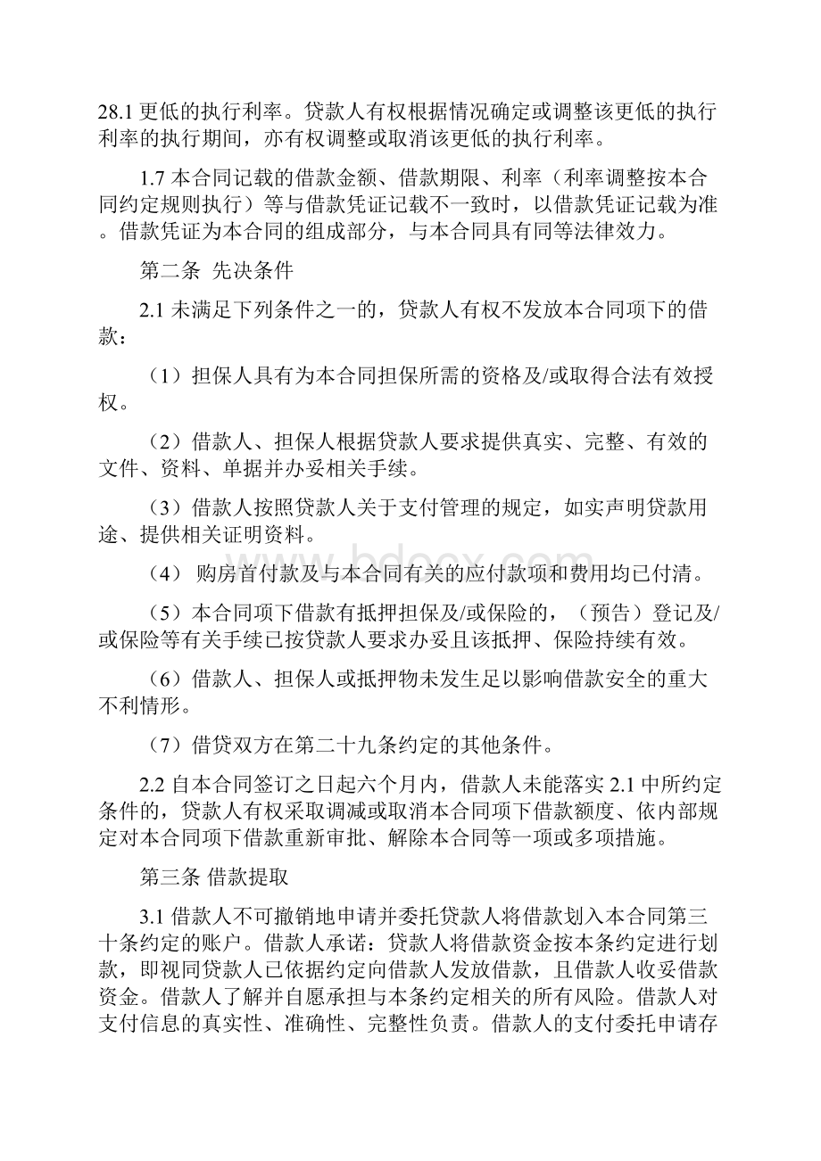 个人购房担保借款合同4份Word下载.docx_第3页