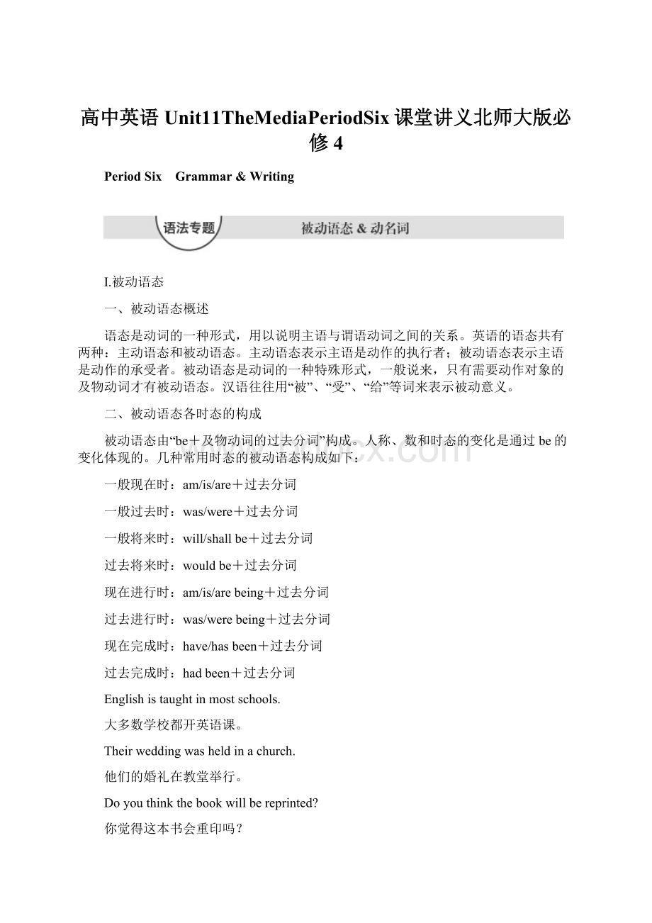 高中英语Unit11TheMediaPeriodSix课堂讲义北师大版必修4.docx_第1页