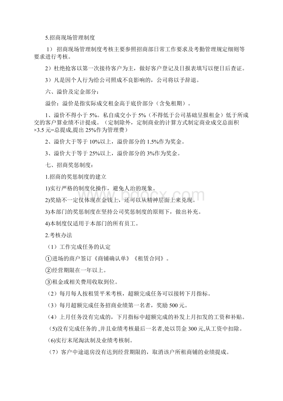 招商人员绩效考核及管理办法计划实施.docx_第3页