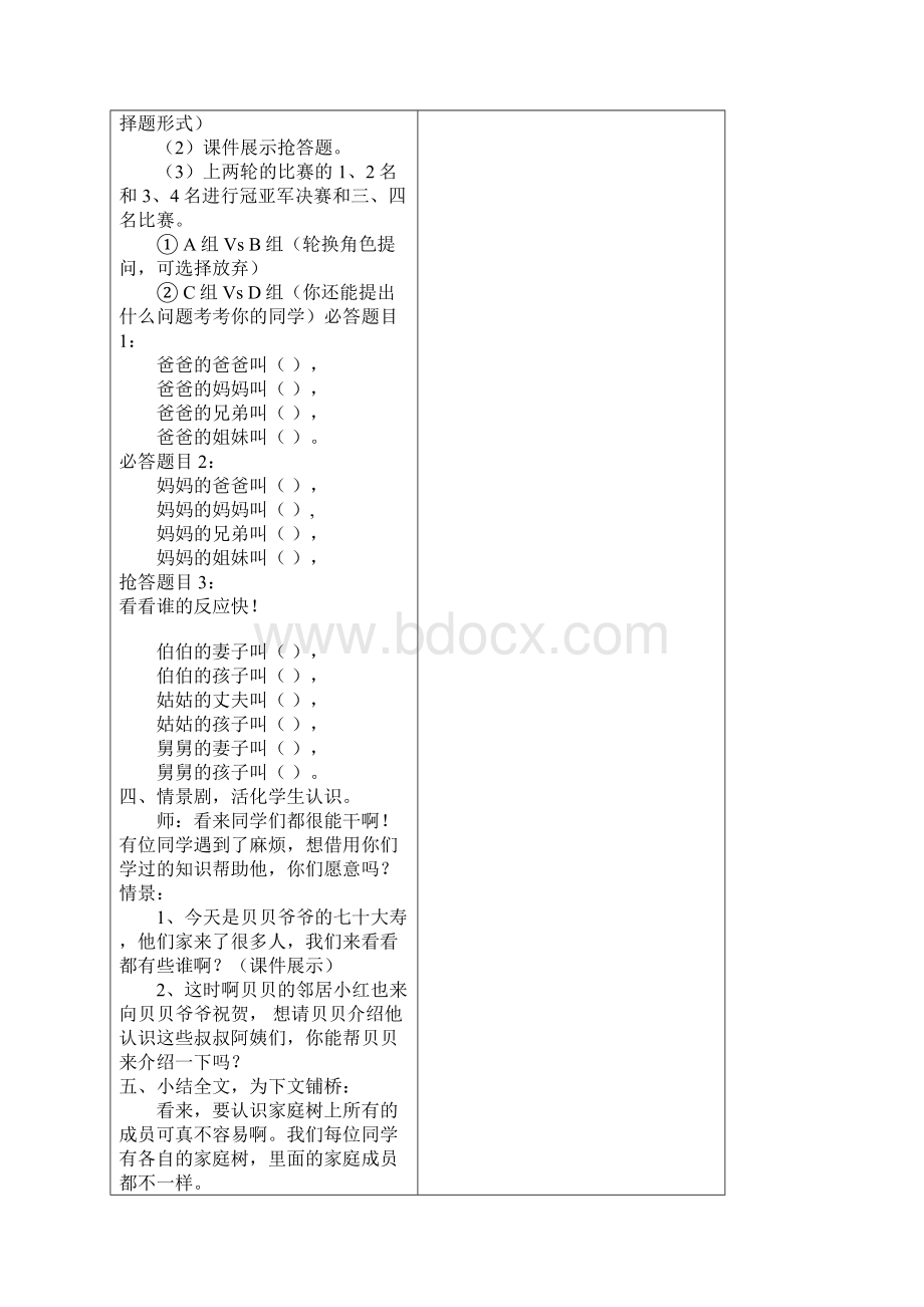 山东人民版思品三上第二单元《我的家庭》WORD版教案.docx_第3页