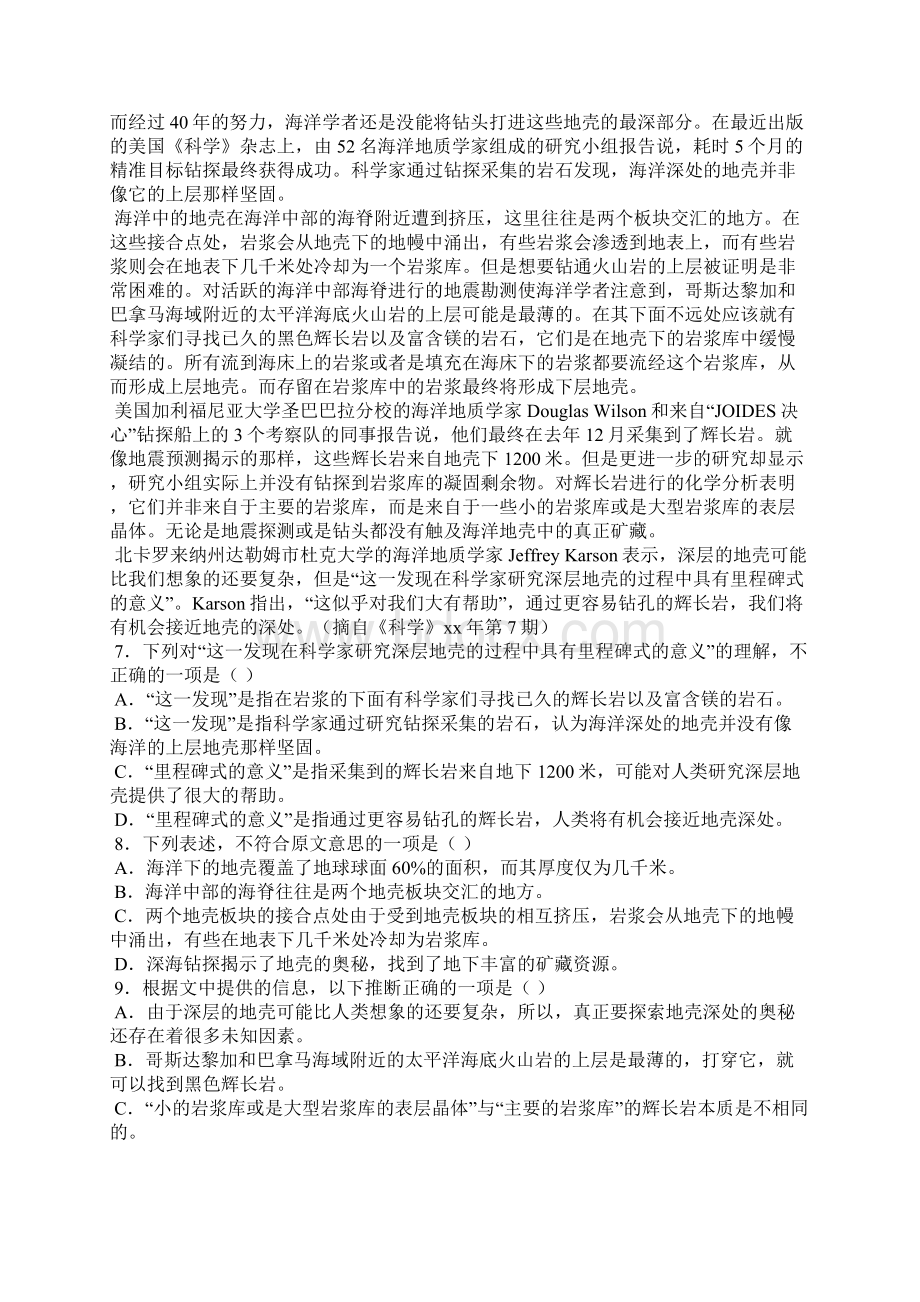 高三第一次模拟考试语文Word格式文档下载.docx_第3页