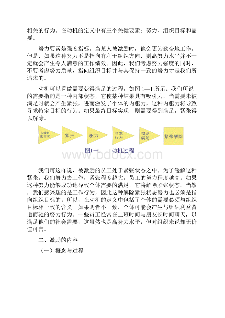 领导与激励.docx_第2页