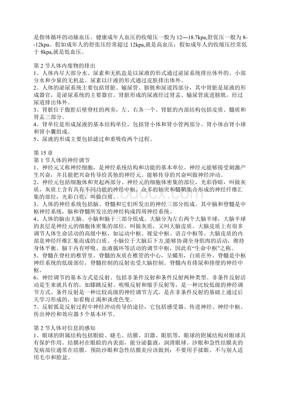 苏科版八年级上册生物知识点温习纲要.docx_第2页