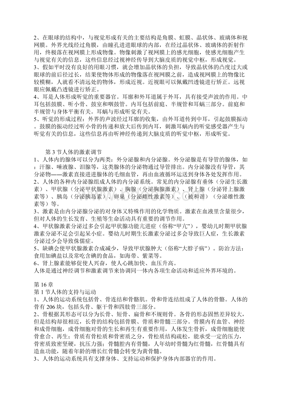 苏科版八年级上册生物知识点温习纲要.docx_第3页