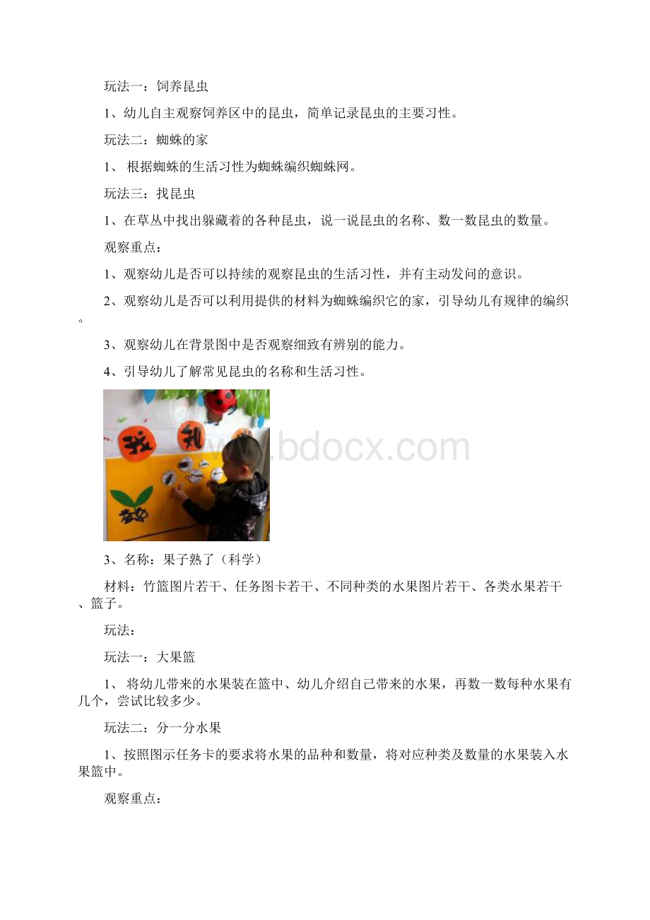 中班个别化活动方案在秋天里Word格式文档下载.docx_第3页