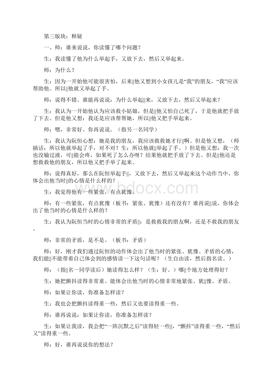 她是我的朋友教学二第二课时案例教学反思课文.docx_第3页