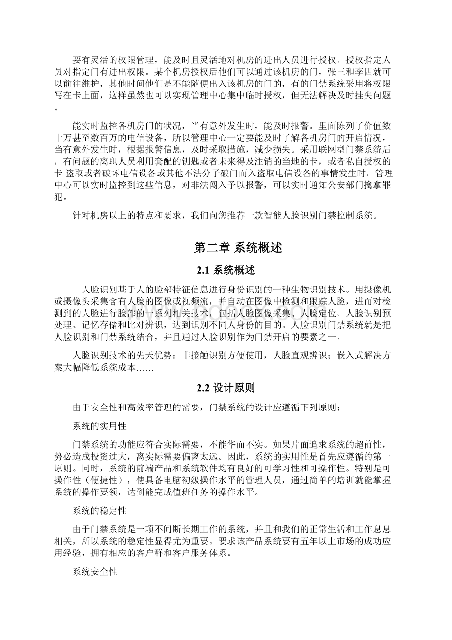 人脸识别机房门禁系统方案.docx_第2页