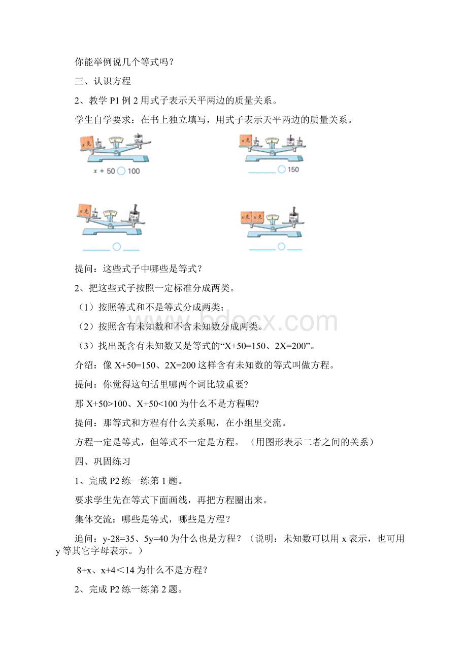 简易方程教案Word下载.docx_第2页