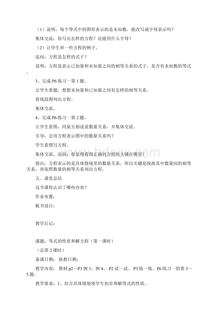 简易方程教案Word下载.docx_第3页