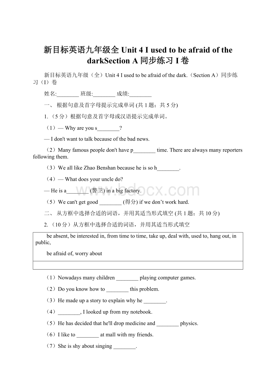 新目标英语九年级全Unit 4 I used to be afraid of the darkSection A同步练习I卷.docx