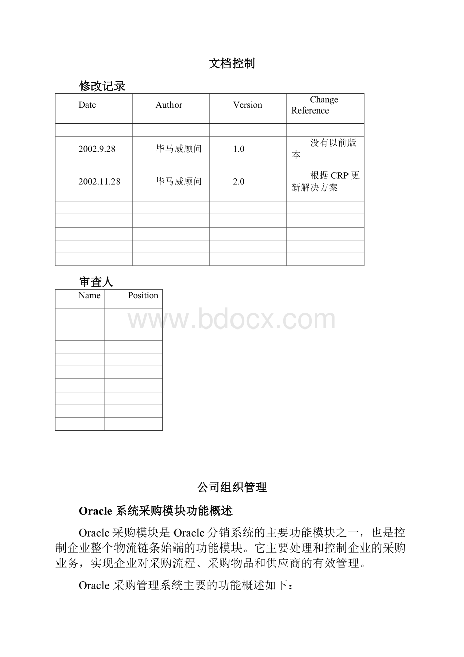 Oracle实施采购业务方案.docx_第2页