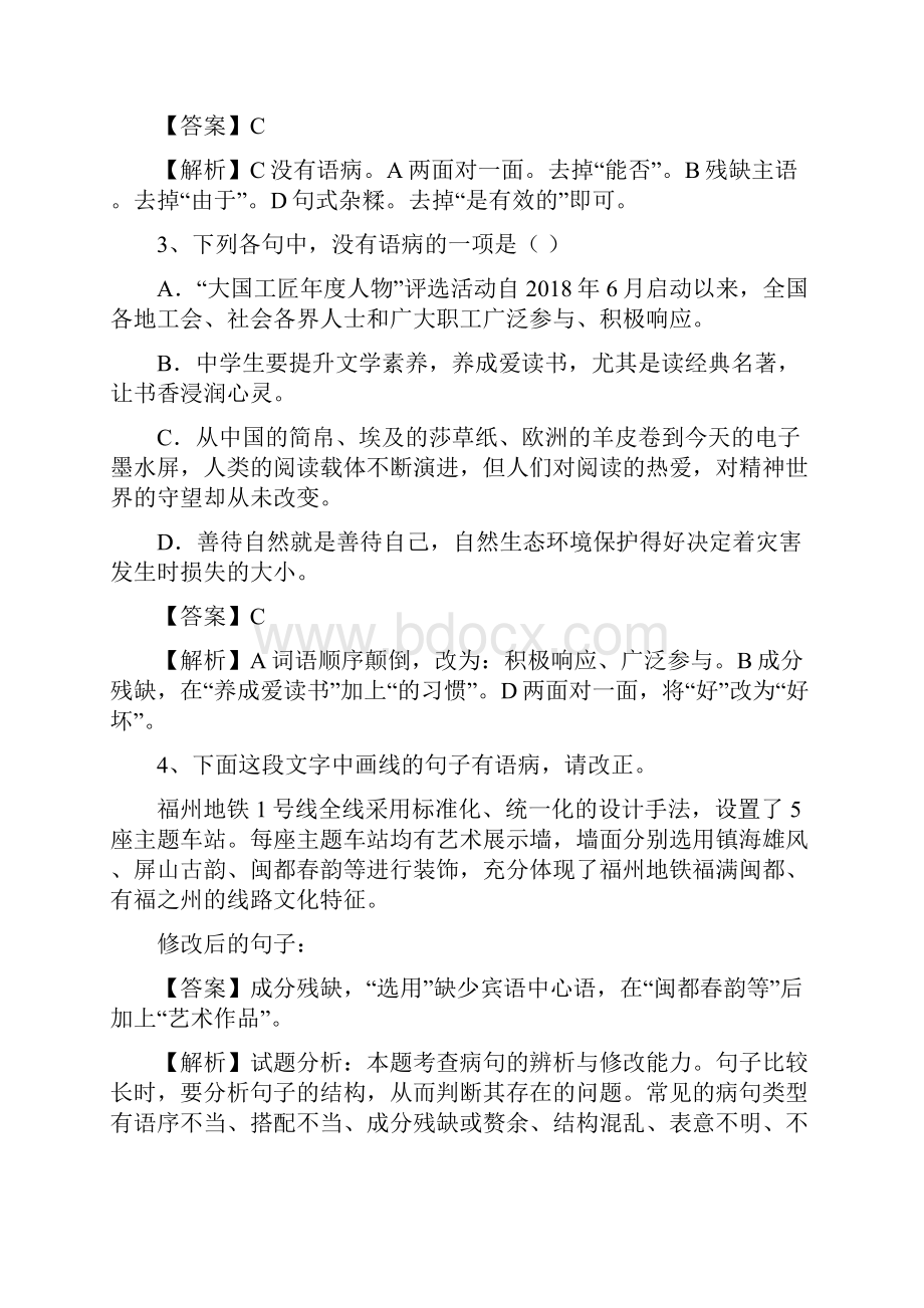 今年整理中考修改病句强化练习重点素材文档格式.docx_第2页