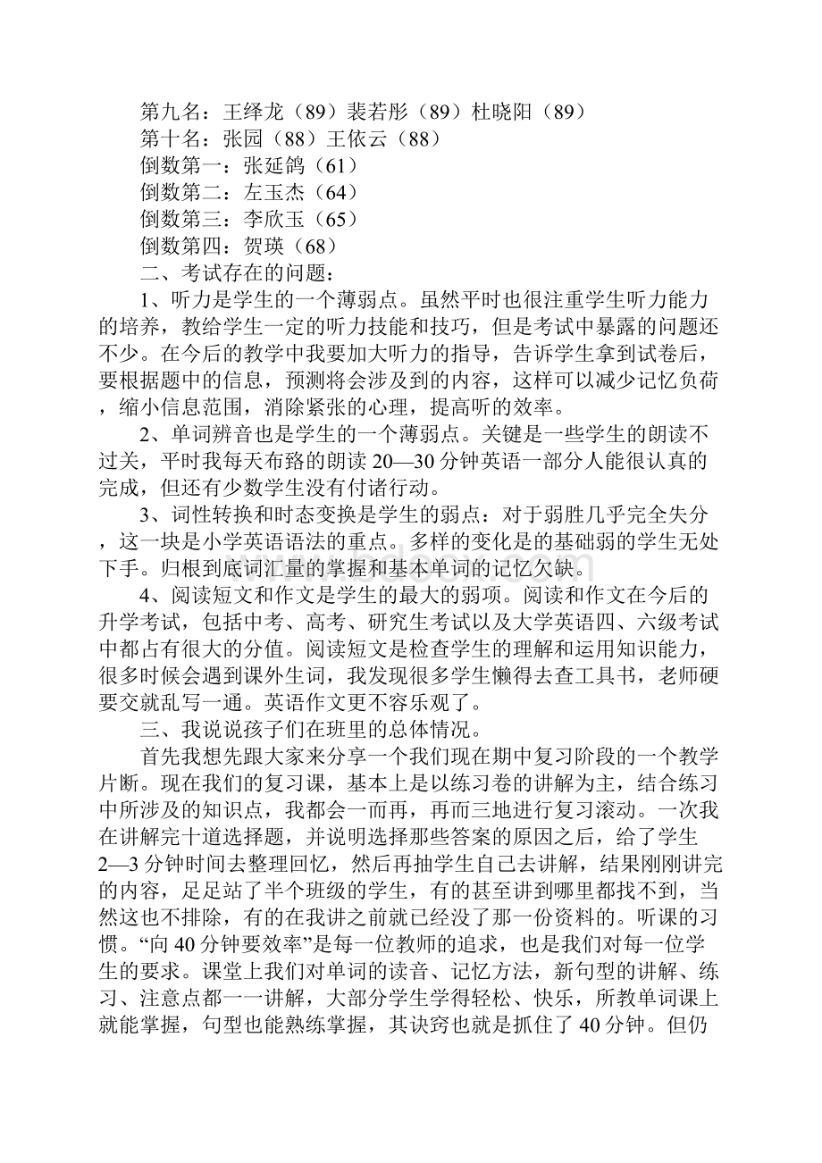 小学毕业班家长会教师发言稿Word格式.docx_第2页