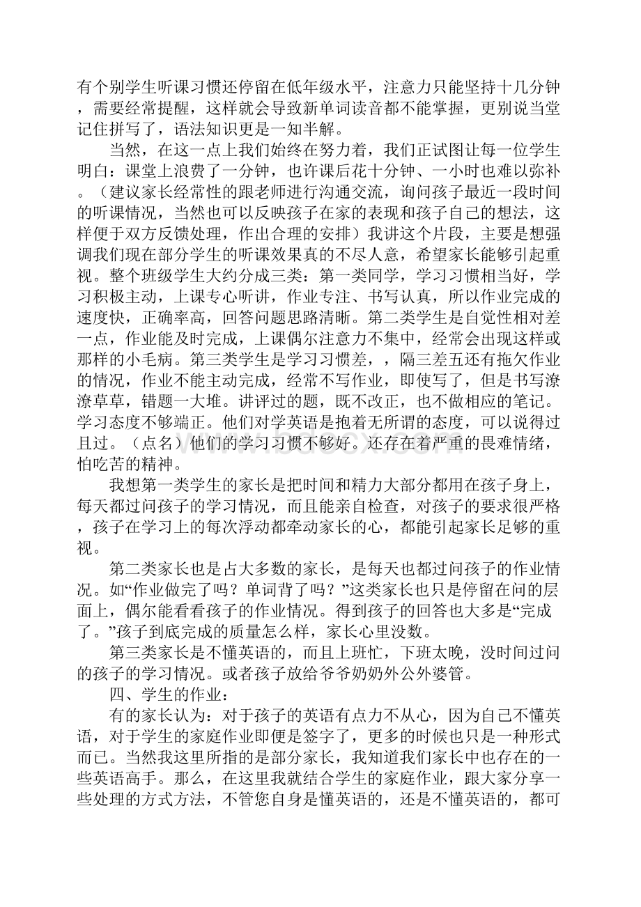 小学毕业班家长会教师发言稿.docx_第3页