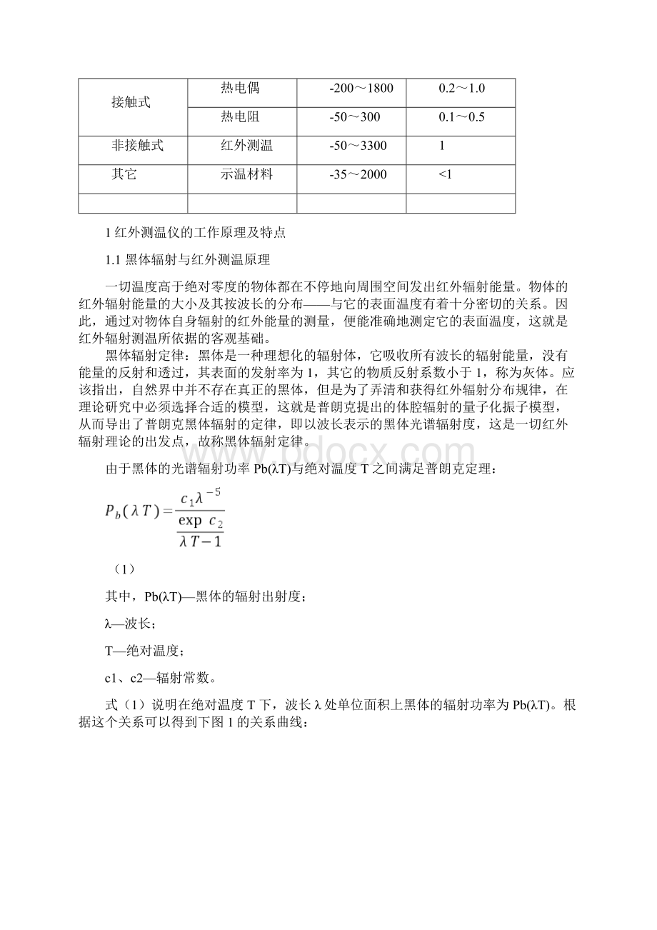 红外测温方法的工作原理及测温仪.docx_第2页