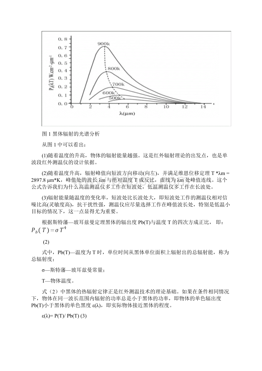 红外测温方法的工作原理及测温仪Word文档下载推荐.docx_第3页