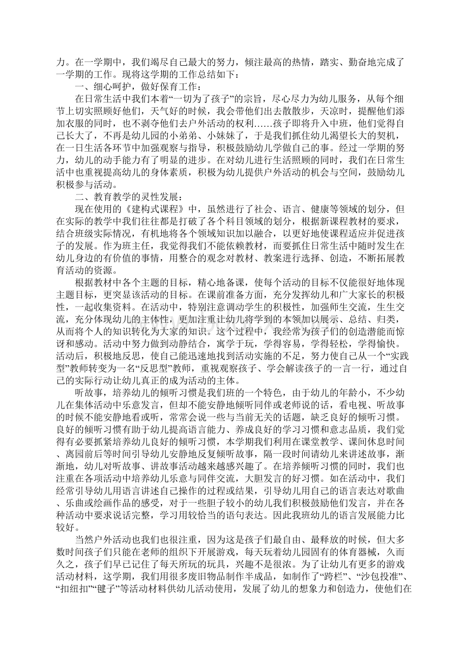 小班班主任班级工作总结.docx_第3页