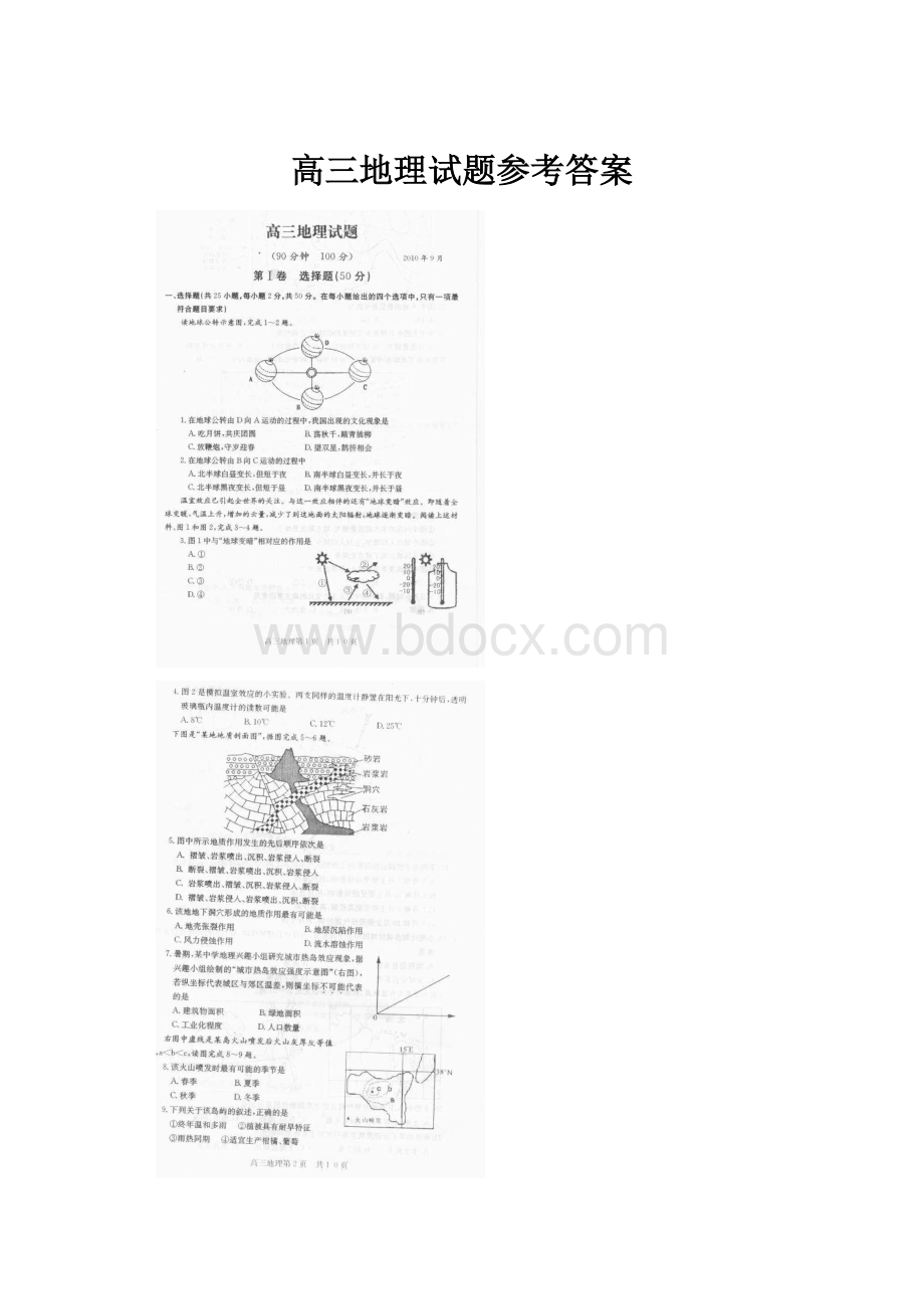 高三地理试题参考答案.docx