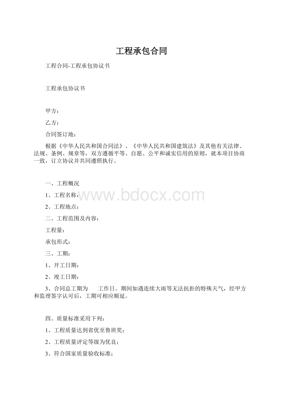 工程承包合同.docx_第1页