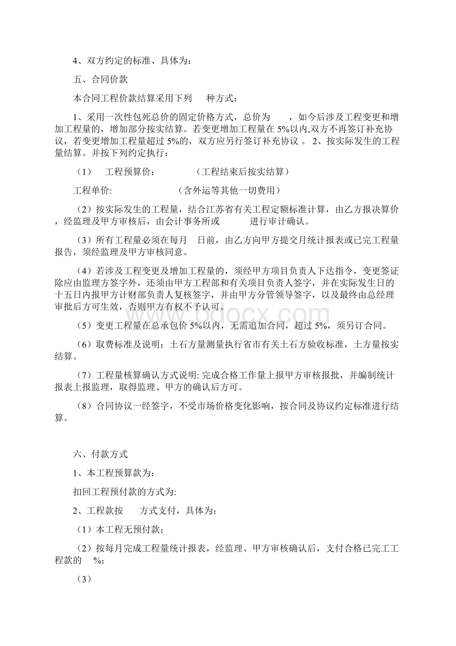 工程承包合同.docx_第2页