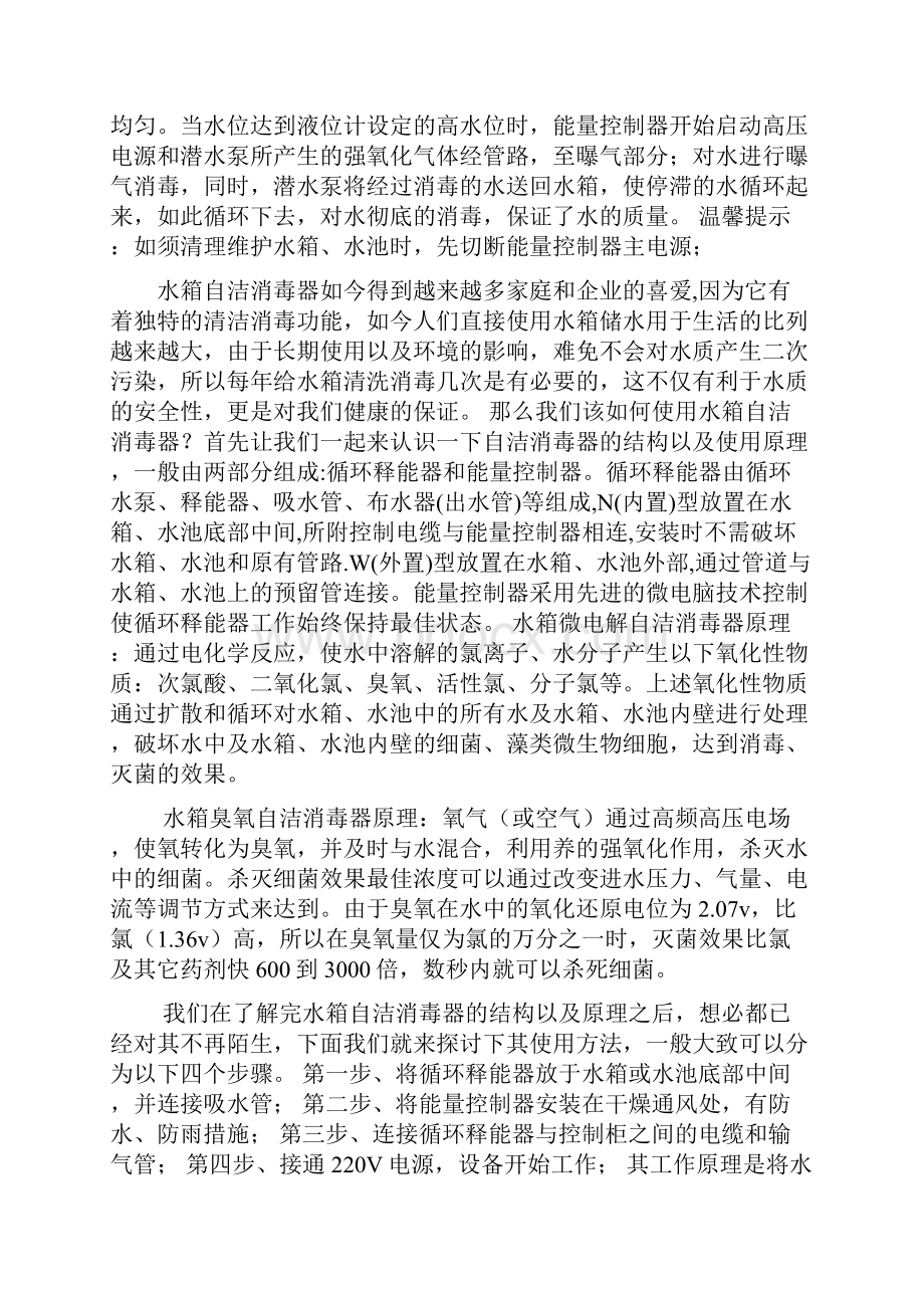 水箱自洁消毒器使用方法及原理.docx_第2页