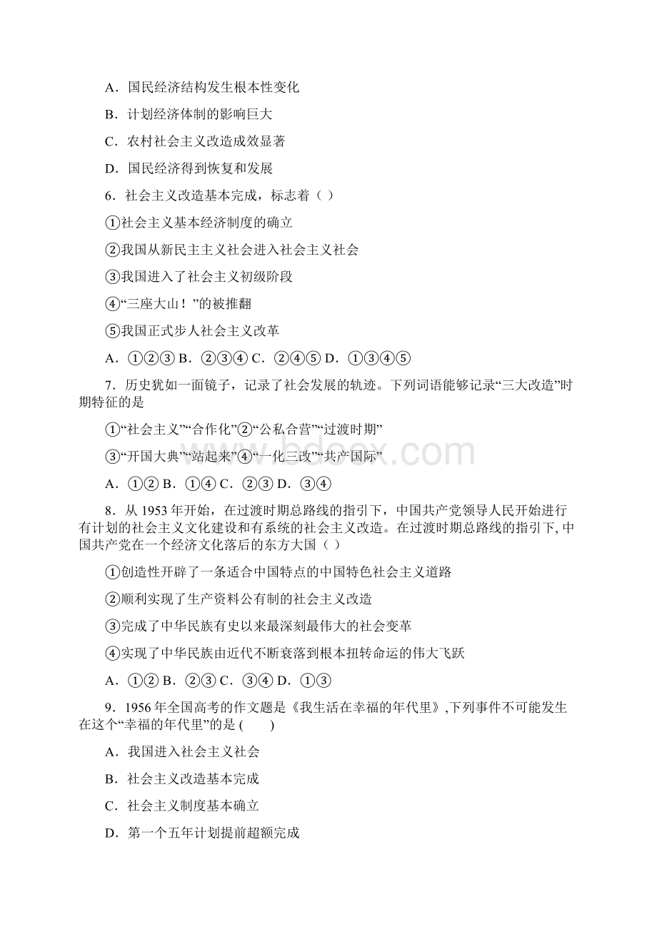 语法知识社会主义改造取得胜利的知识点总复习含答案.docx_第2页